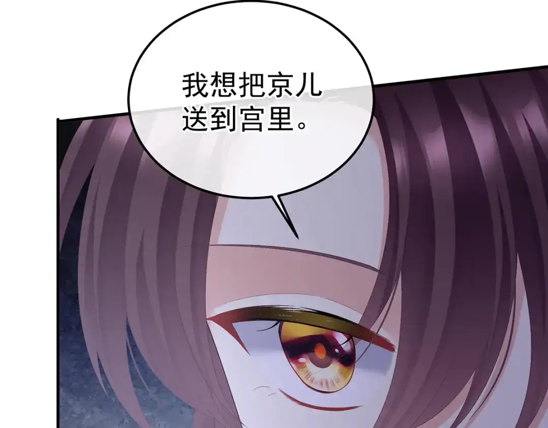 《女帝多蓝颜》第二季69 对他念念不忘？ 第23页