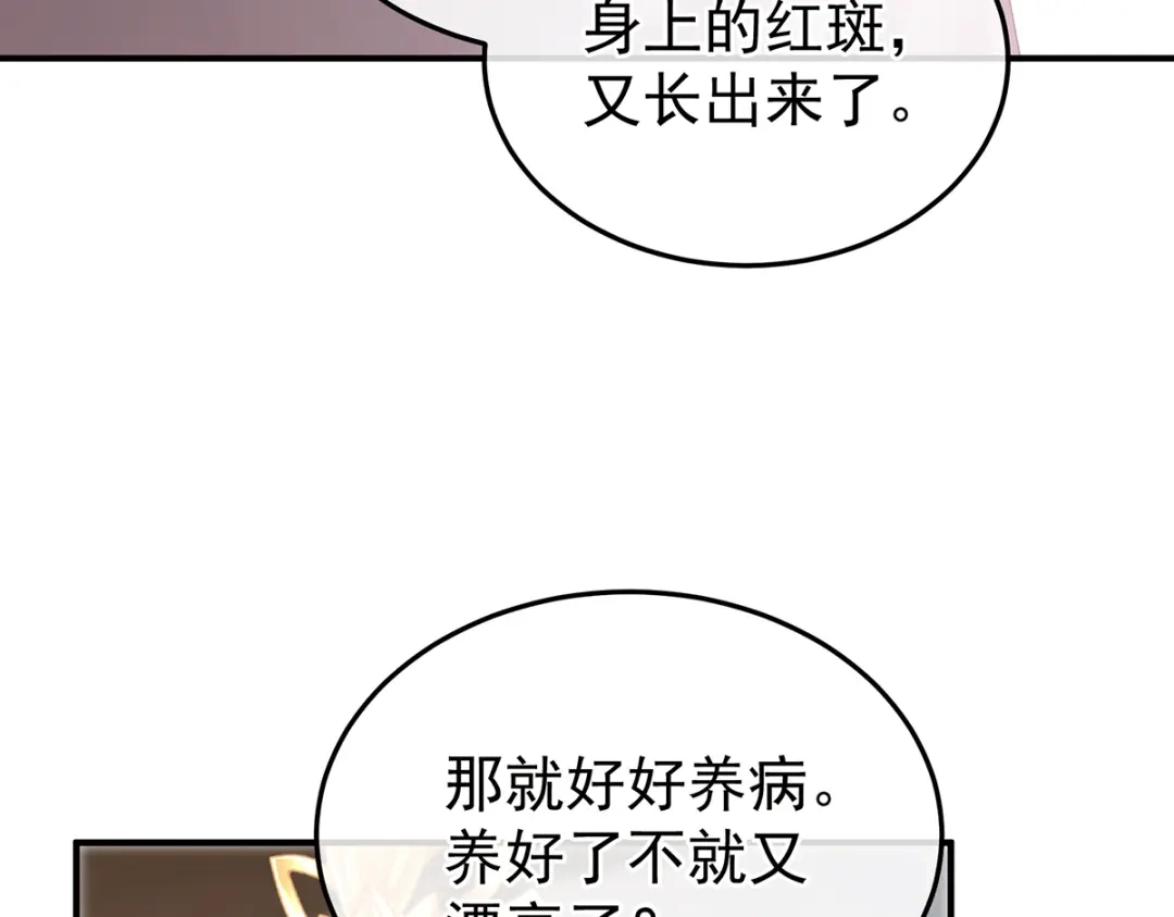 《女帝多蓝颜》第二季69 对他念念不忘？ 第99页