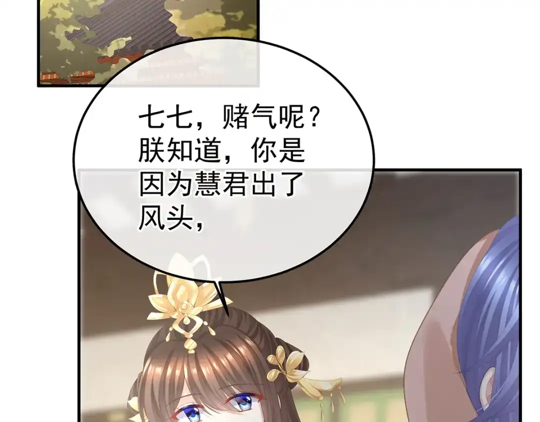 《女帝多蓝颜》第二季69 对他念念不忘？ 第93页