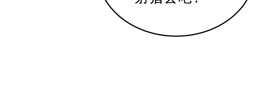 《女帝多蓝颜》第二季69 对他念念不忘？ 第14页