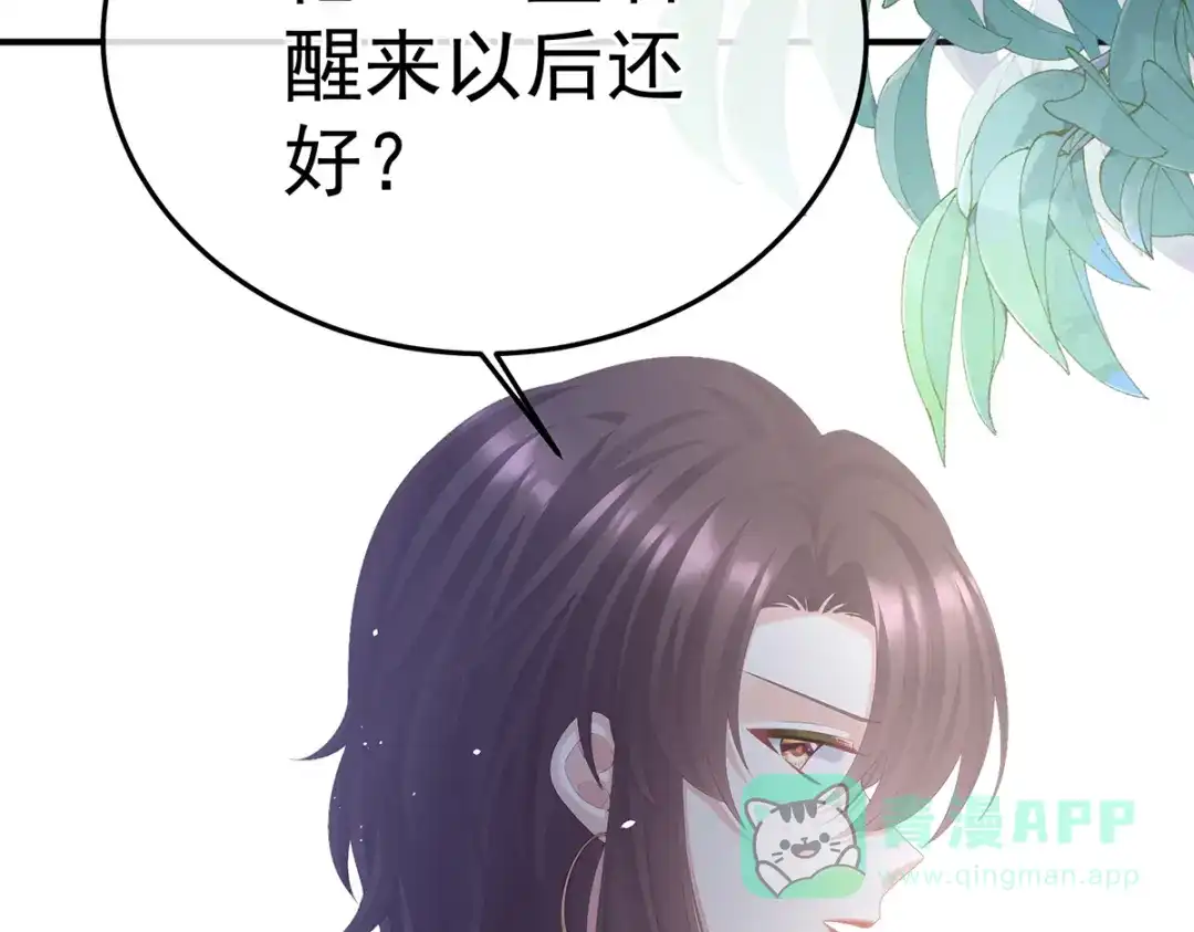 《女帝多蓝颜》第二季69 对他念念不忘？ 第41页