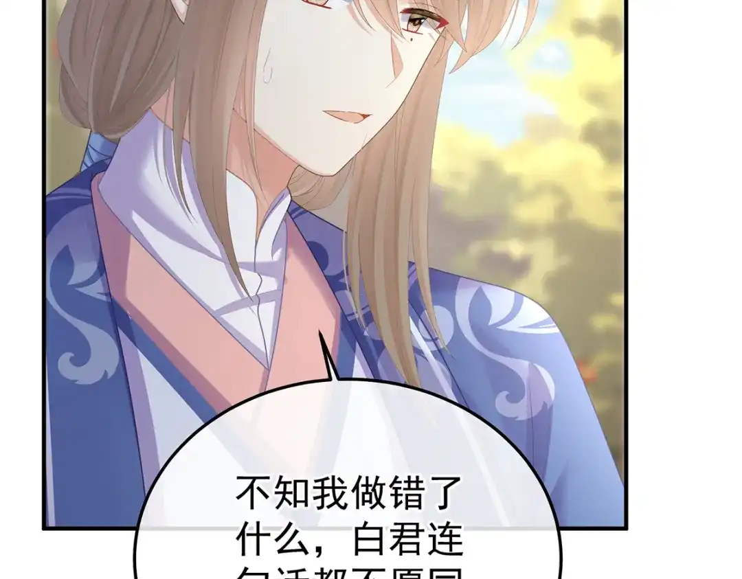 《女帝多蓝颜》第二季69 对他念念不忘？ 第73页