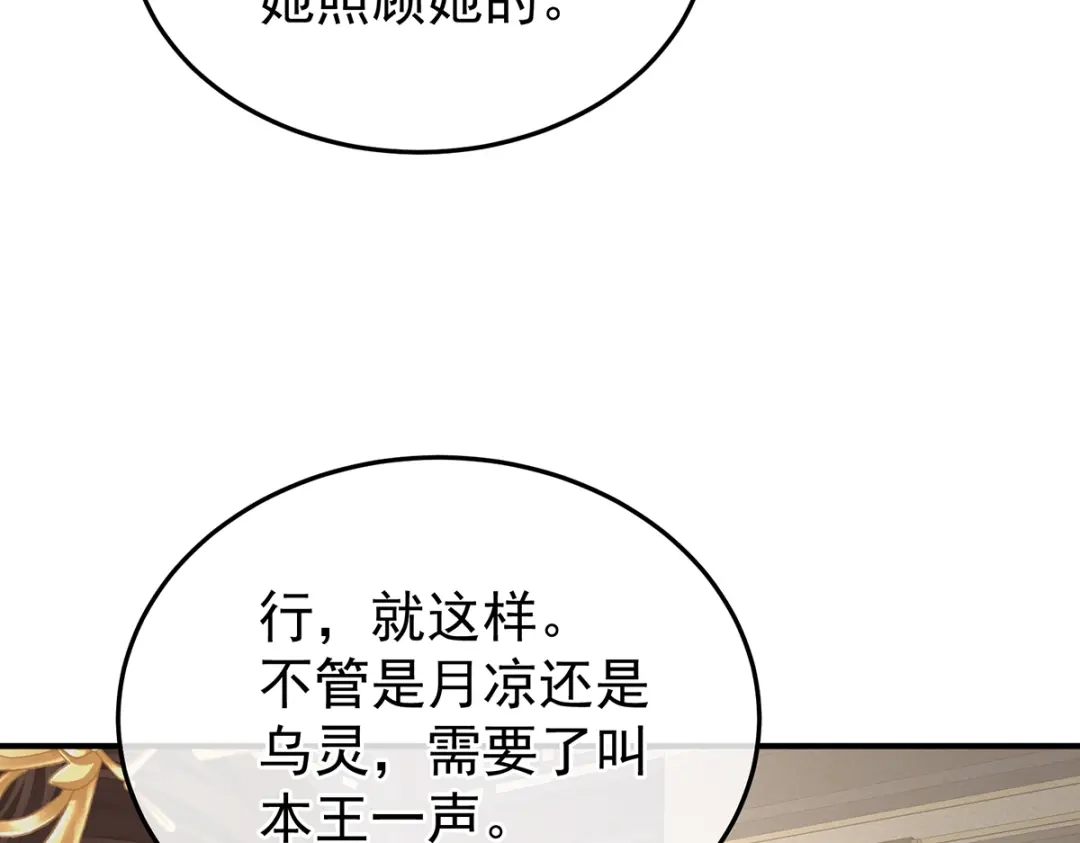 《女帝多蓝颜》第二季69 对他念念不忘？ 第37页