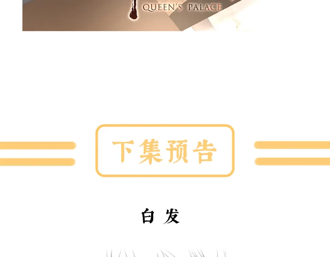 《女帝多蓝颜》第二季69 对他念念不忘？ 第128页