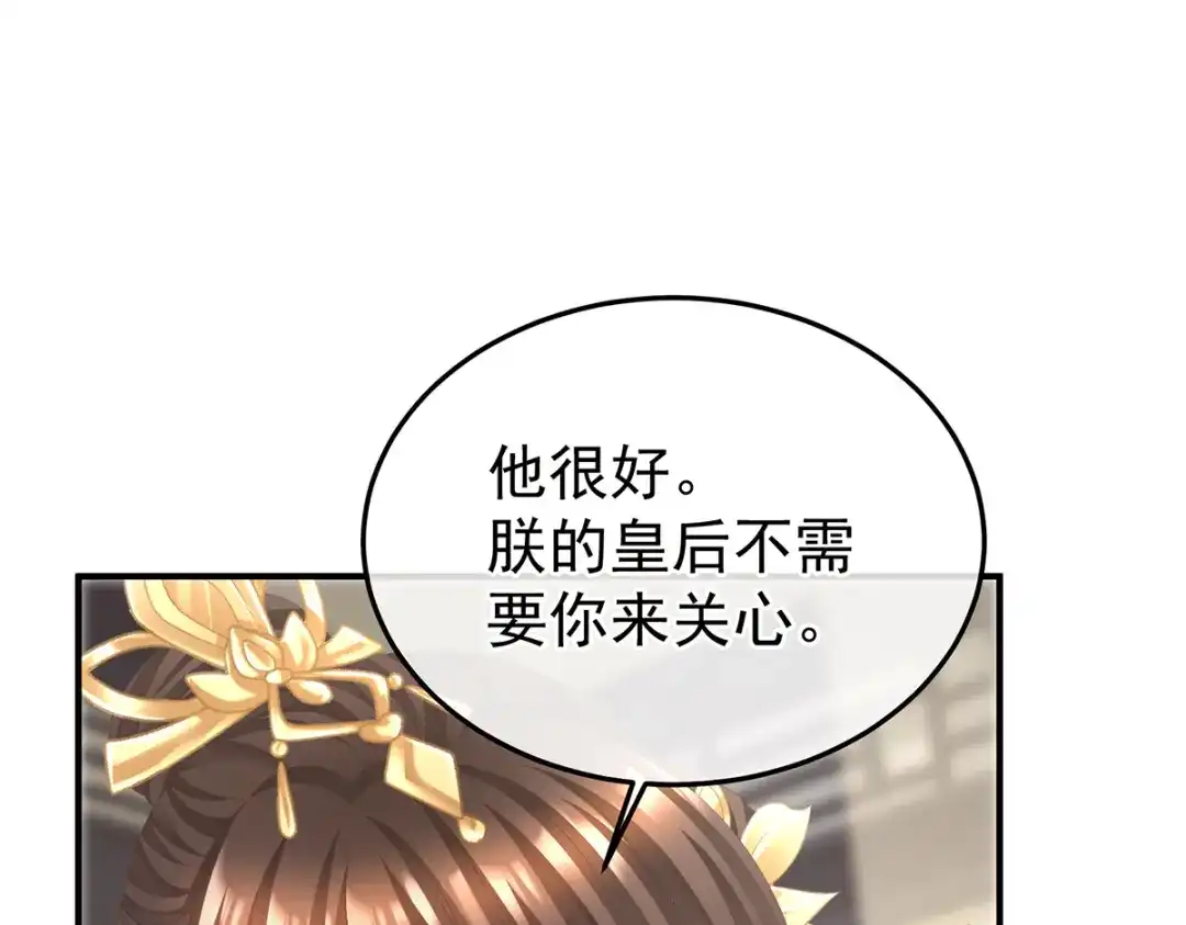 《女帝多蓝颜》第二季69 对他念念不忘？ 第45页