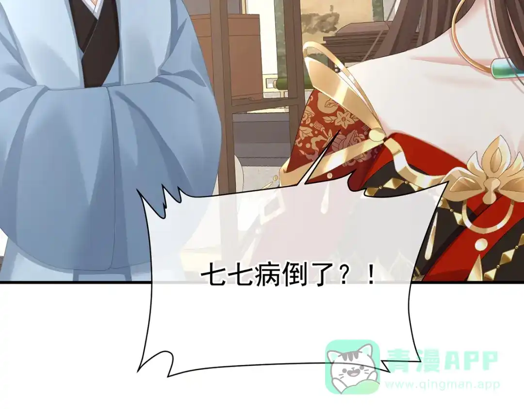 《女帝多蓝颜》第二季69 对他念念不忘？ 第61页
