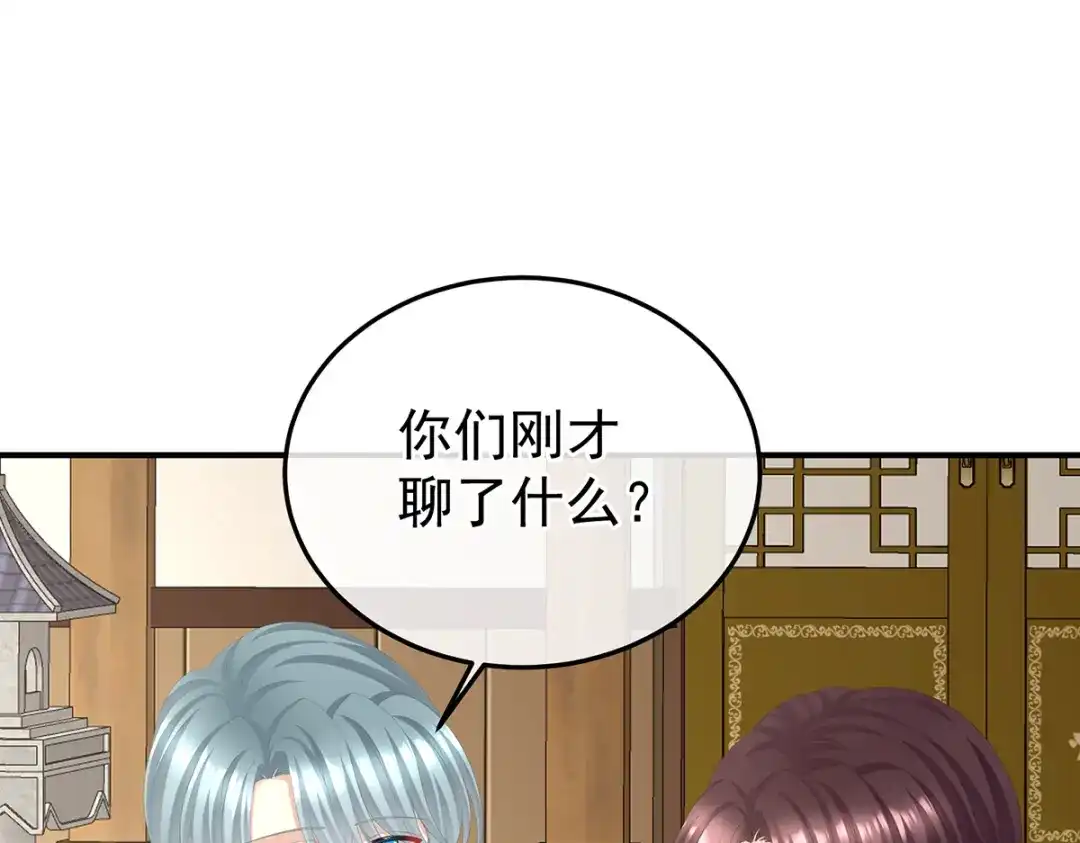 《女帝多蓝颜》第二季69 对他念念不忘？ 第55页