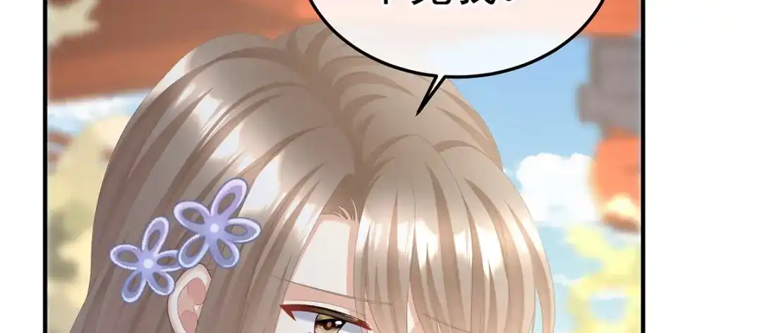 《女帝多蓝颜》第二季69 对他念念不忘？ 第72页