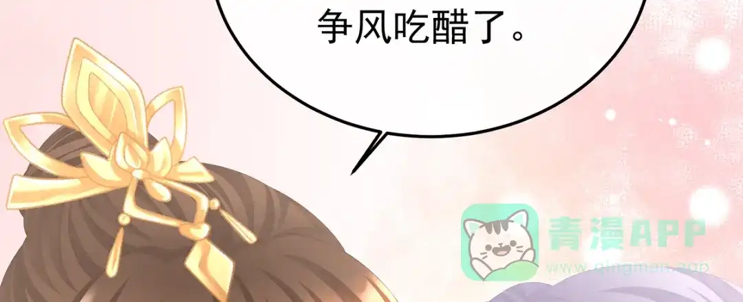 《女帝多蓝颜》第二季69 对他念念不忘？ 第106页