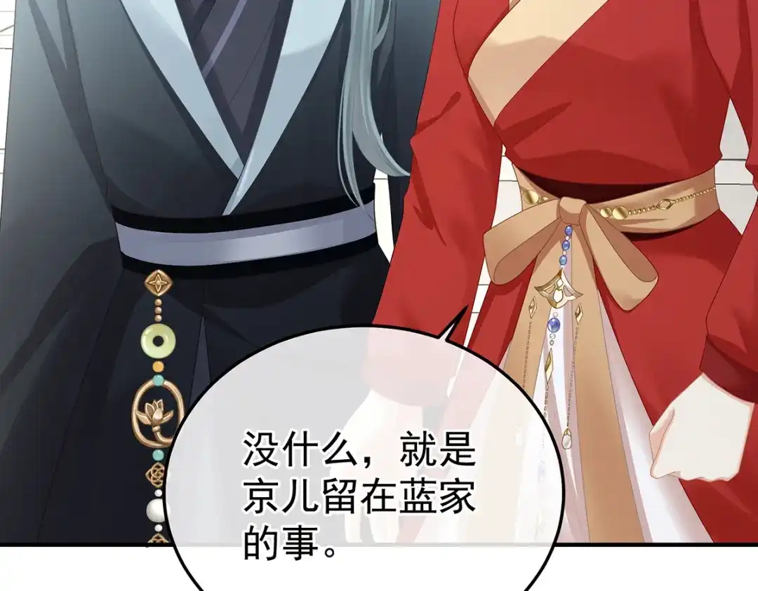 《女帝多蓝颜》第二季69 对他念念不忘？ 第57页