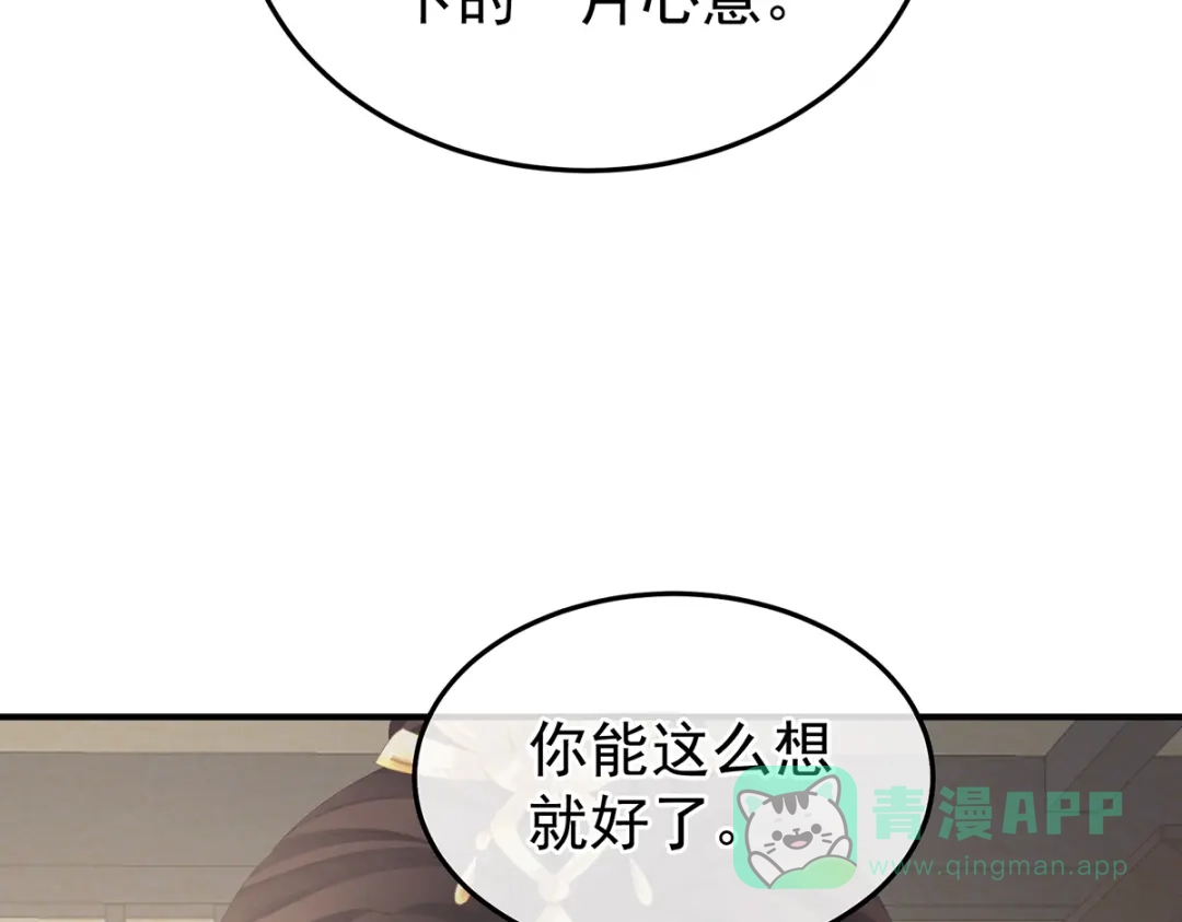 《女帝多蓝颜》第二季69 对他念念不忘？ 第11页
