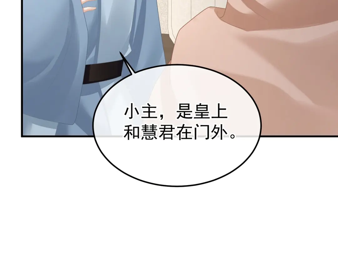 《女帝多蓝颜》第二季69 对他念念不忘？ 第77页