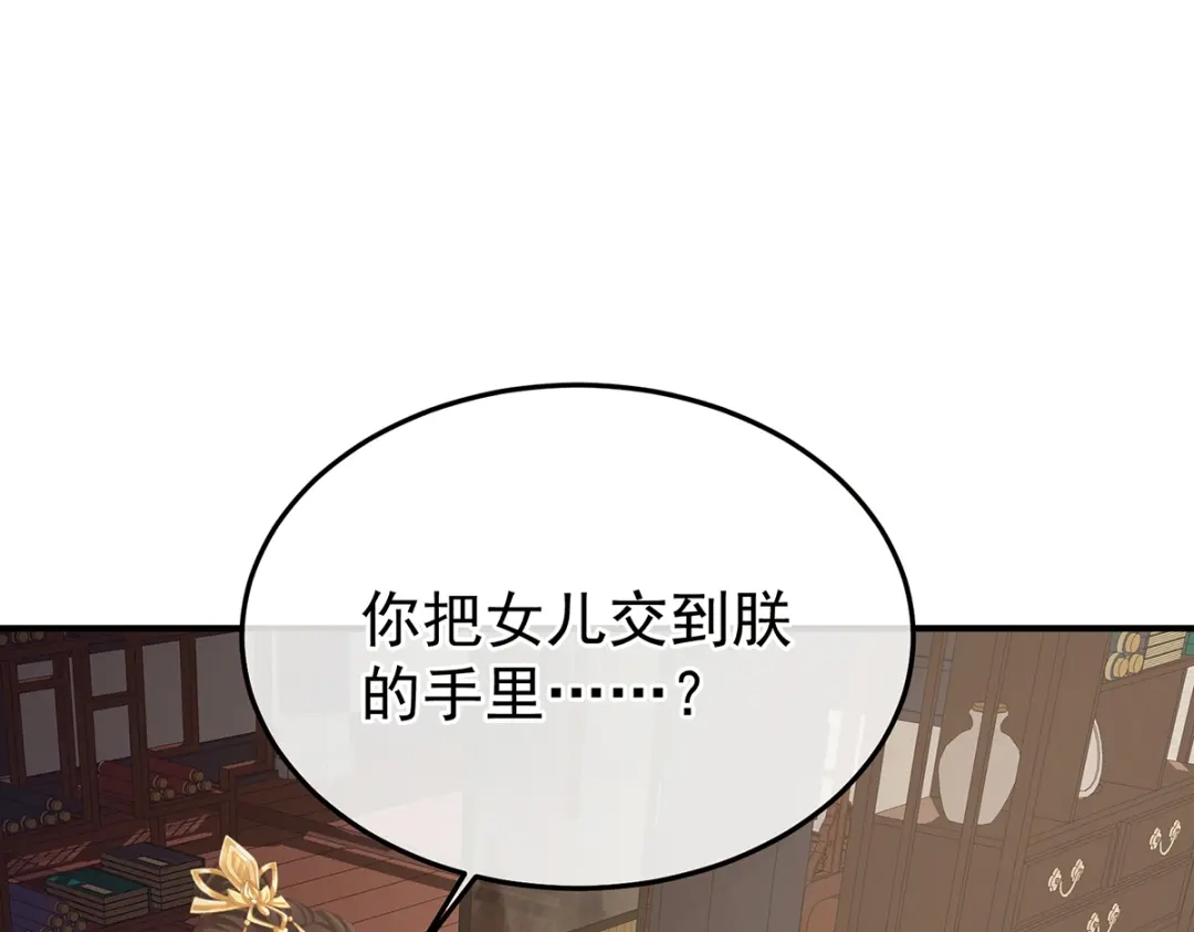 《女帝多蓝颜》第二季69 对他念念不忘？ 第25页