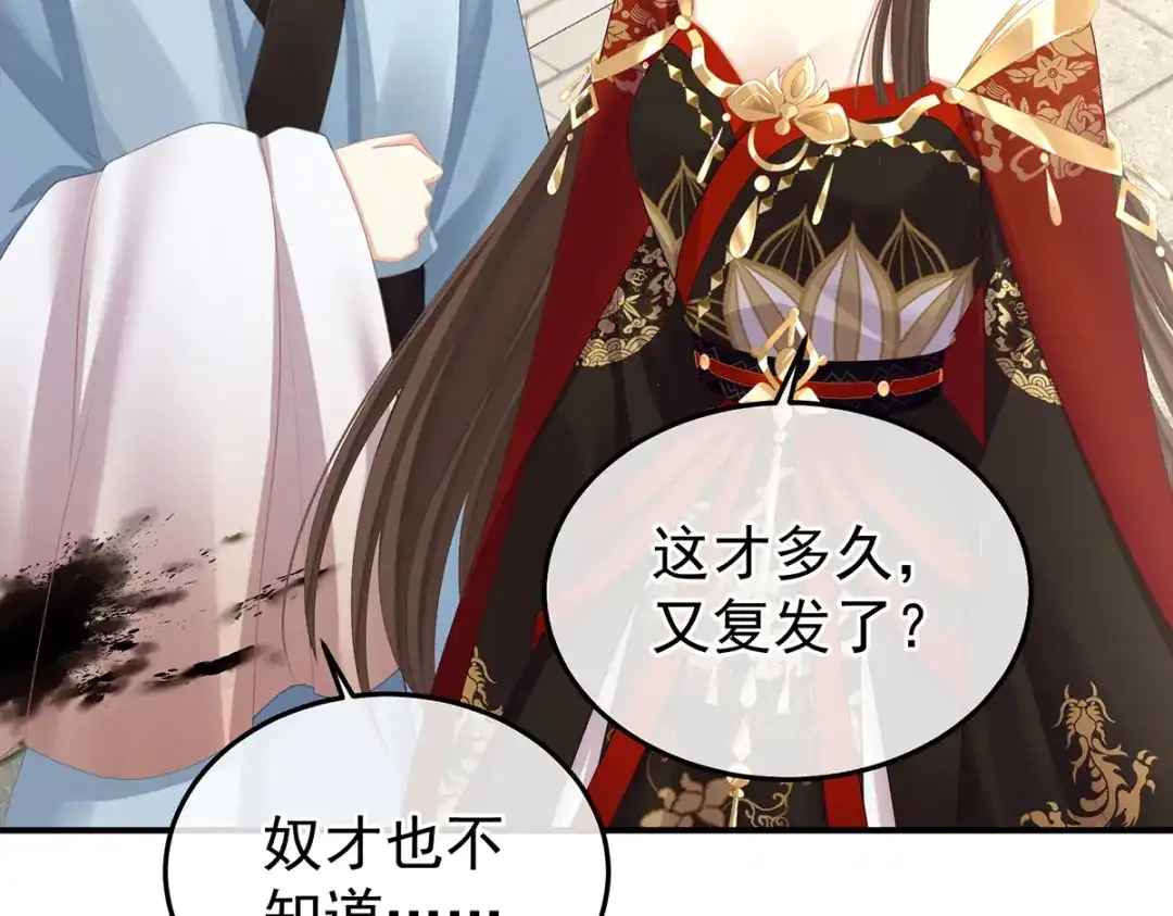 《女帝多蓝颜》第二季69 对他念念不忘？ 第87页