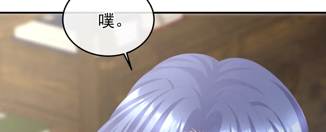 《女帝多蓝颜》第二季69 对他念念不忘？ 第110页