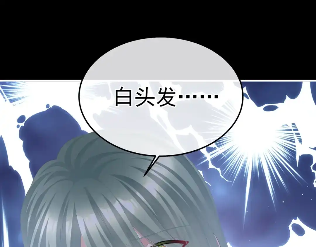 《女帝多蓝颜》第二季70 白发 第93页