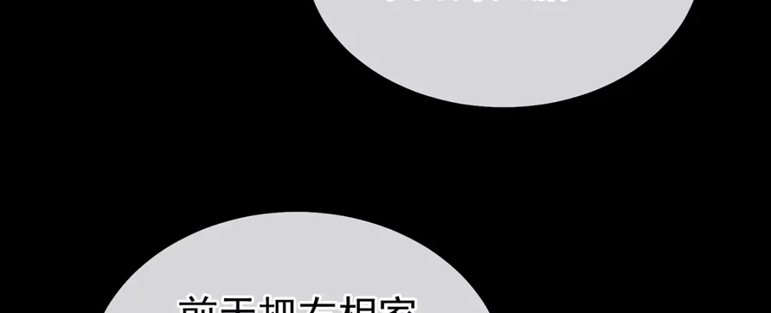 《女帝多蓝颜》第二季70 白发 第74页