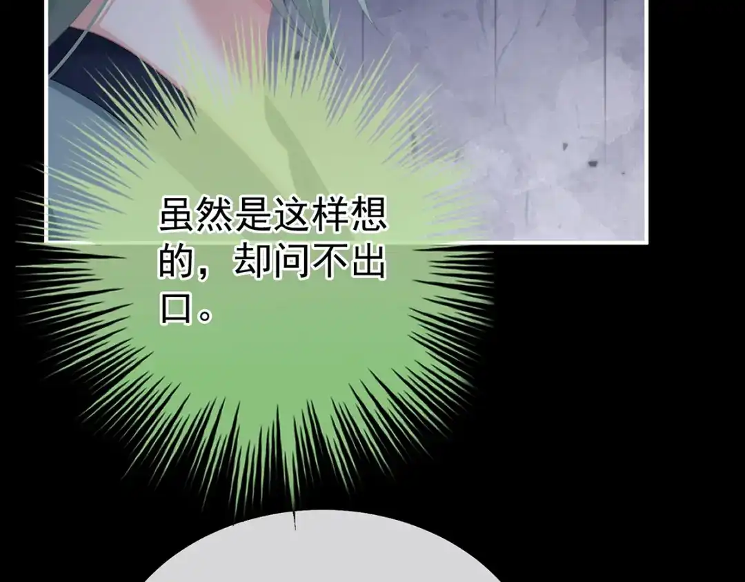 《女帝多蓝颜》第二季70 白发 第87页