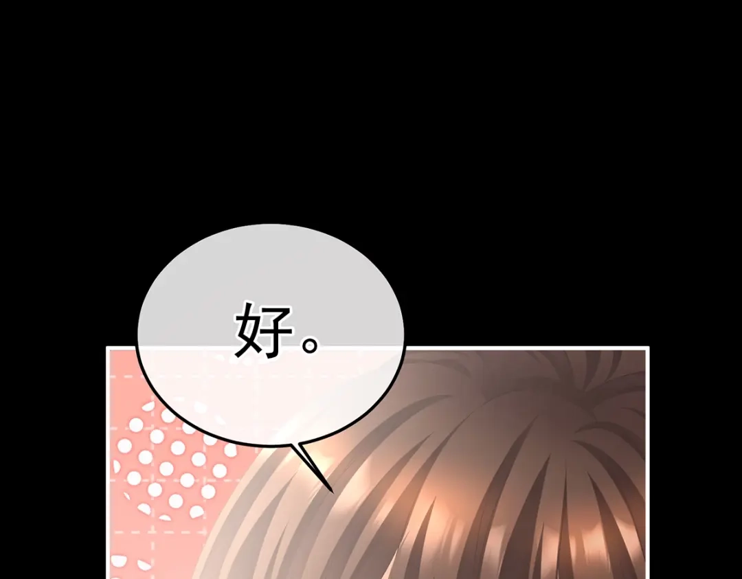 《女帝多蓝颜》第二季70 白发 第113页