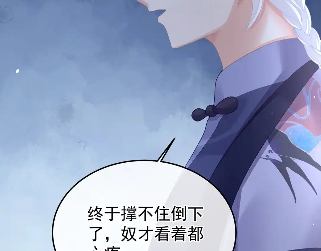 《女帝多蓝颜》第二季70 白发 第25页