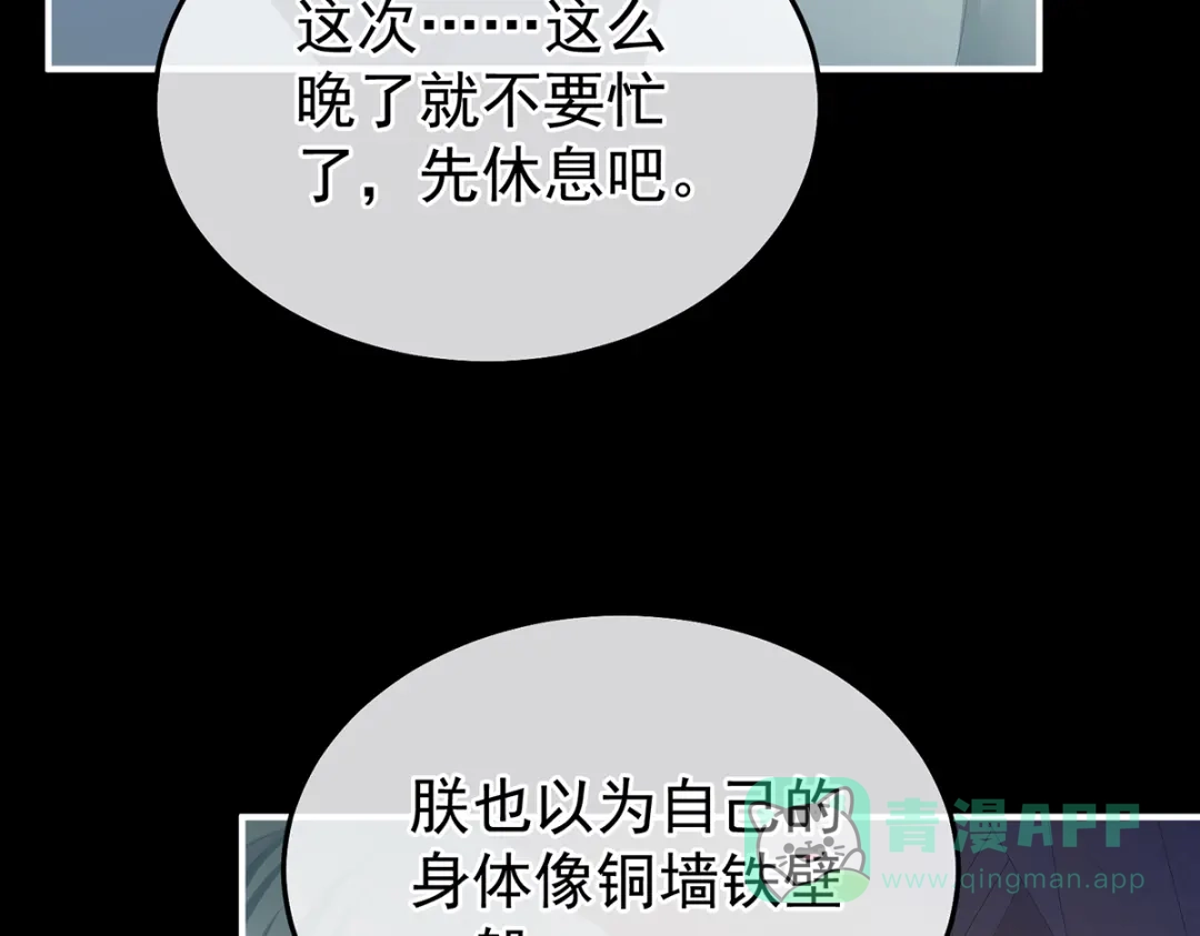 《女帝多蓝颜》第二季70 白发 第71页