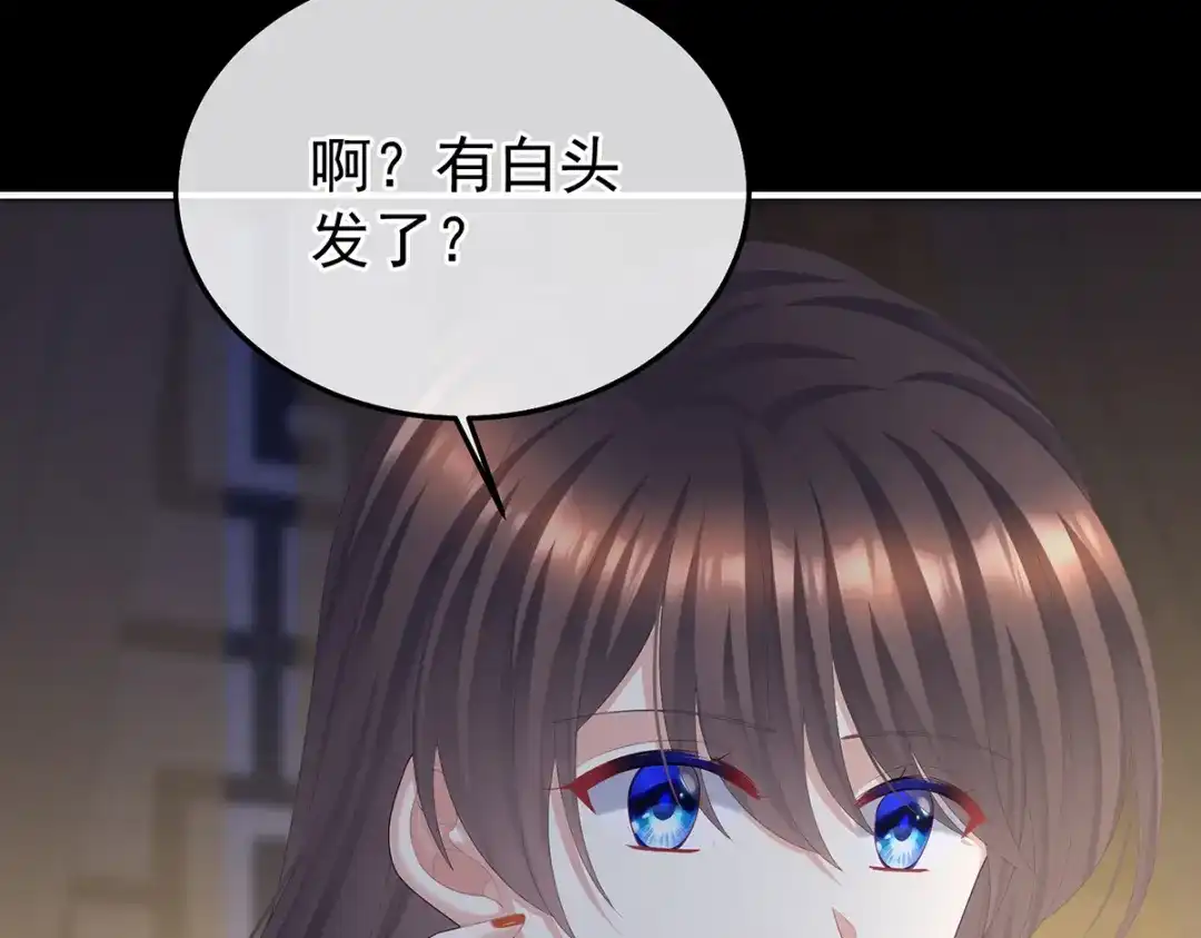 《女帝多蓝颜》第二季70 白发 第97页