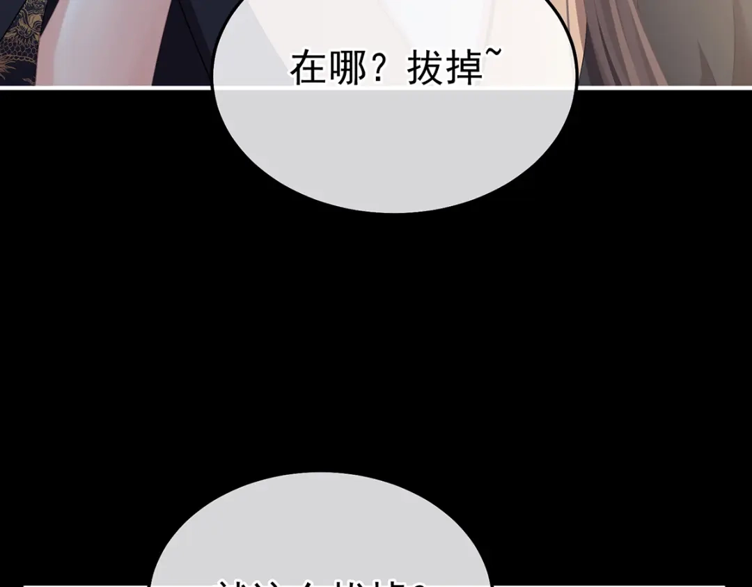 《女帝多蓝颜》第二季70 白发 第99页