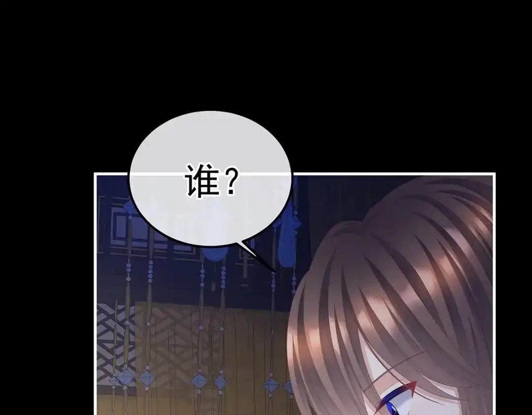 《女帝多蓝颜》第二季70 白发 第45页