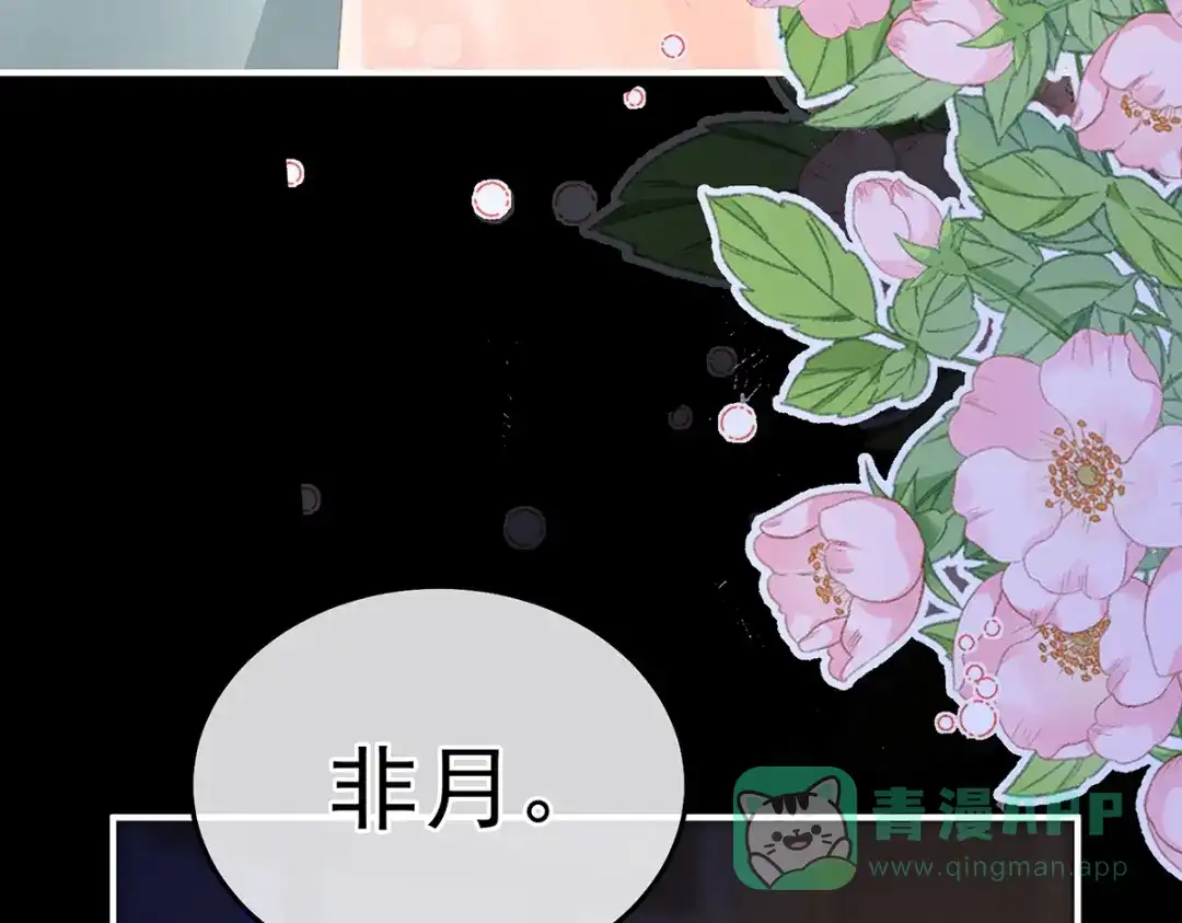 《女帝多蓝颜》第二季70 白发 第121页