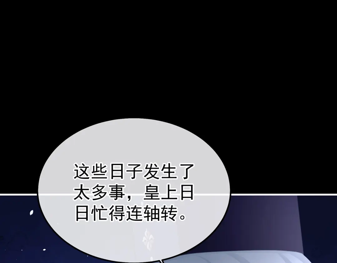 《女帝多蓝颜》第二季70 白发 第23页