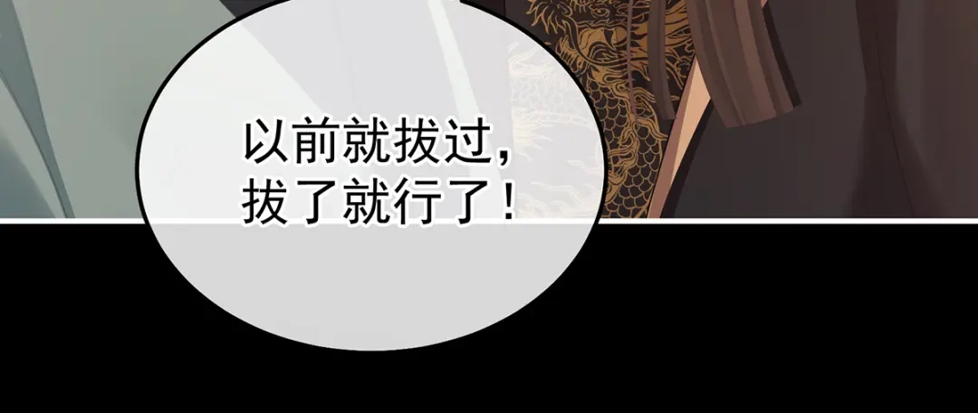 《女帝多蓝颜》第二季70 白发 第108页