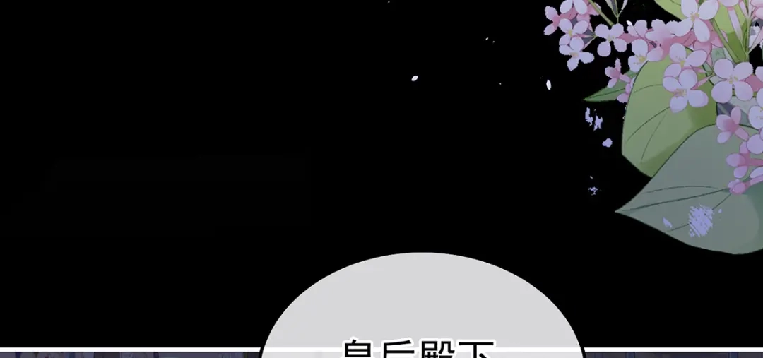 《女帝多蓝颜》第二季70 白发 第10页