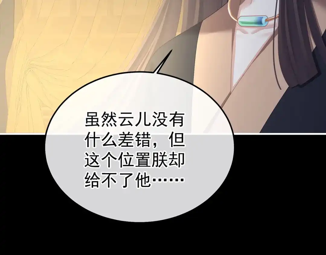 《女帝多蓝颜》第二季70 白发 第77页
