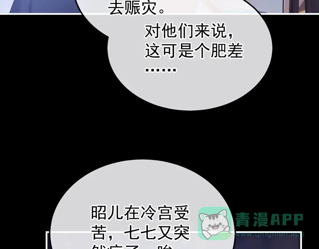 《女帝多蓝颜》第二季70 白发 第81页