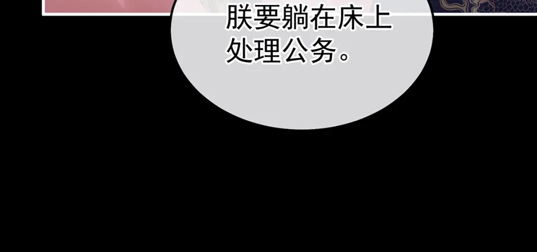 《女帝多蓝颜》第二季70 白发 第44页