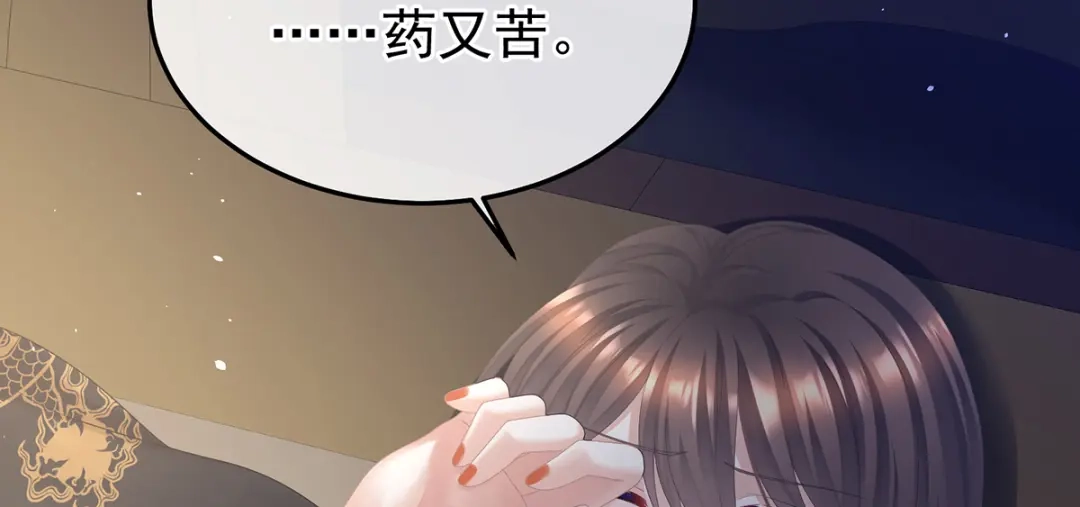 《女帝多蓝颜》第二季70 白发 第38页