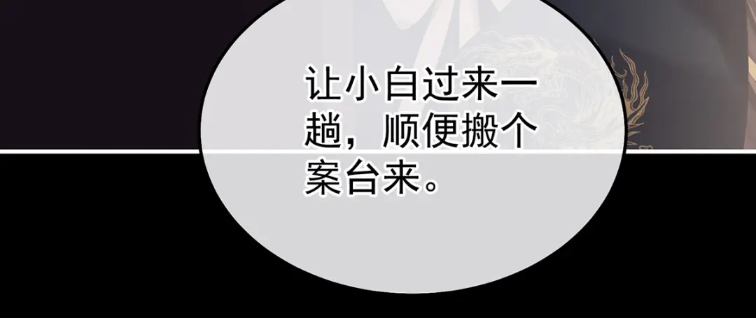 《女帝多蓝颜》第二季70 白发 第90页
