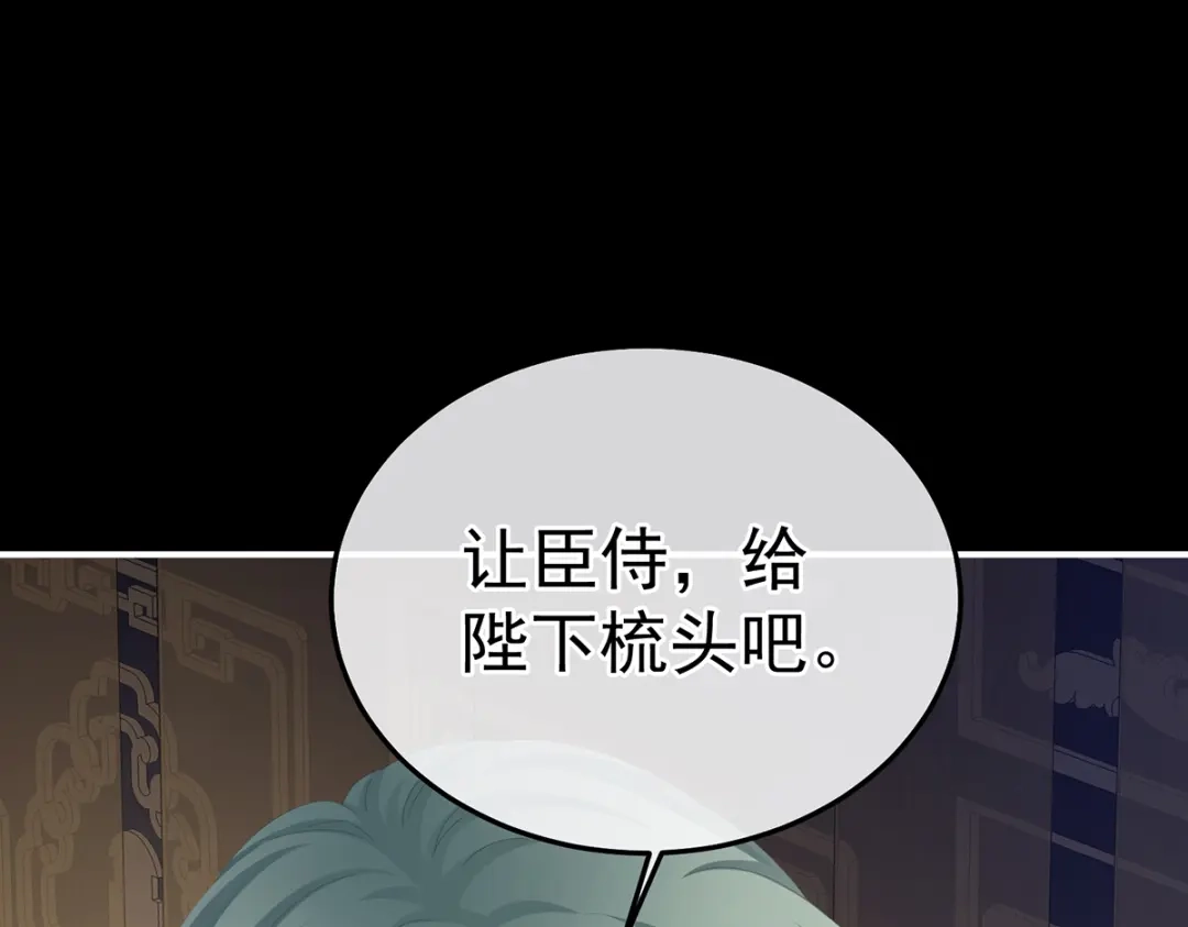 《女帝多蓝颜》第二季70 白发 第109页