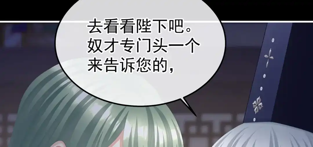 《女帝多蓝颜》第二季70 白发 第30页