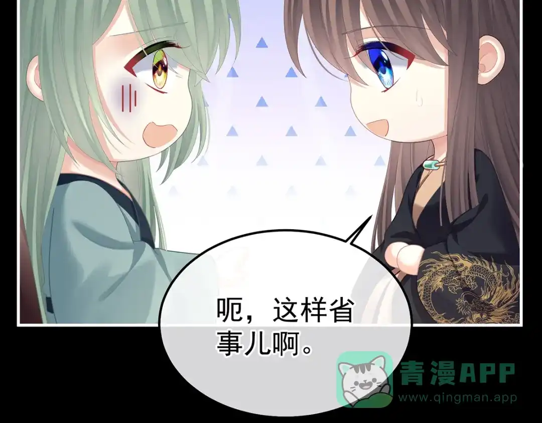 《女帝多蓝颜》第二季70 白发 第101页
