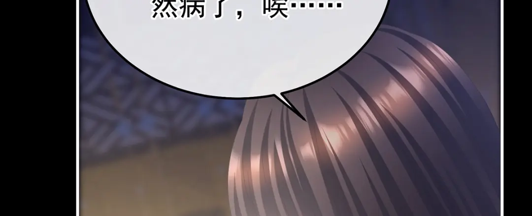 《女帝多蓝颜》第二季70 白发 第82页
