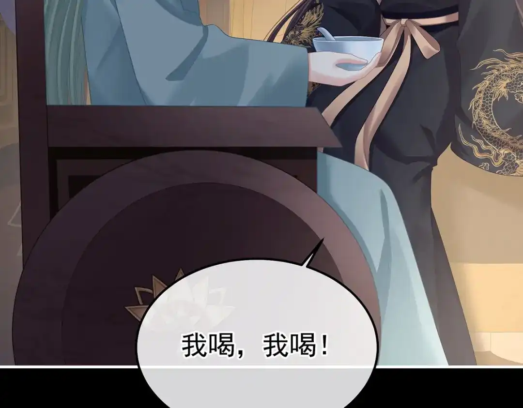 《女帝多蓝颜》第二季70 白发 第57页