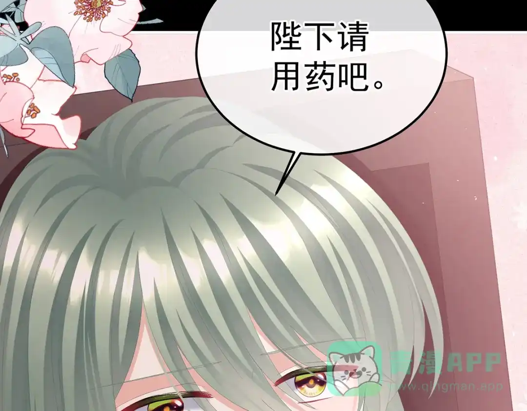 《女帝多蓝颜》第二季70 白发 第61页