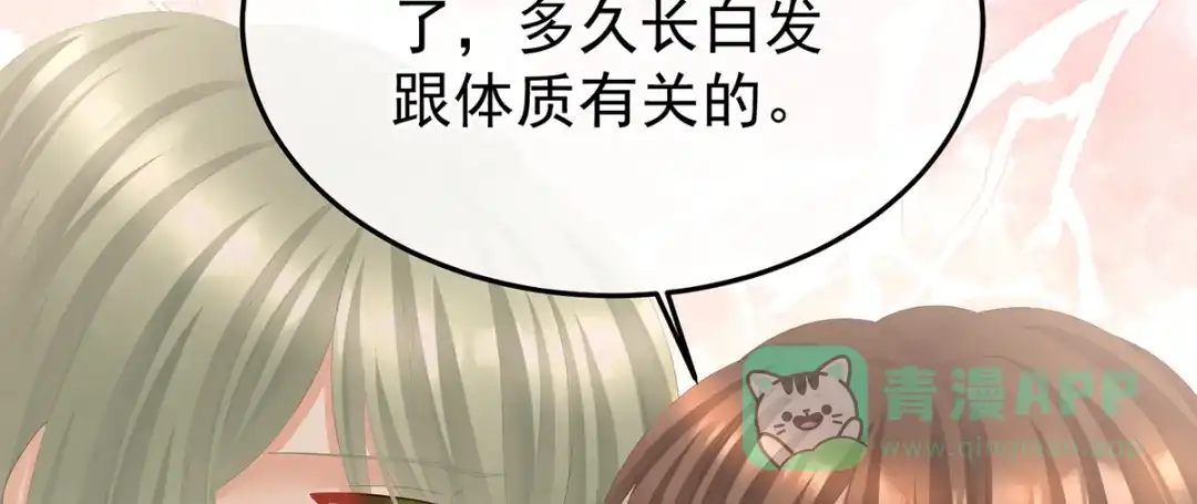 《女帝多蓝颜》第二季70 白发 第106页