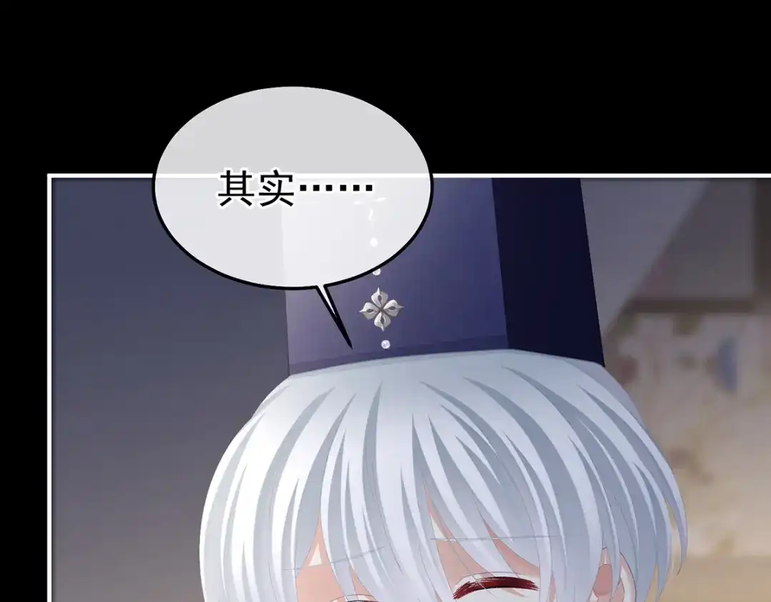 《女帝多蓝颜》第二季70 白发 第17页