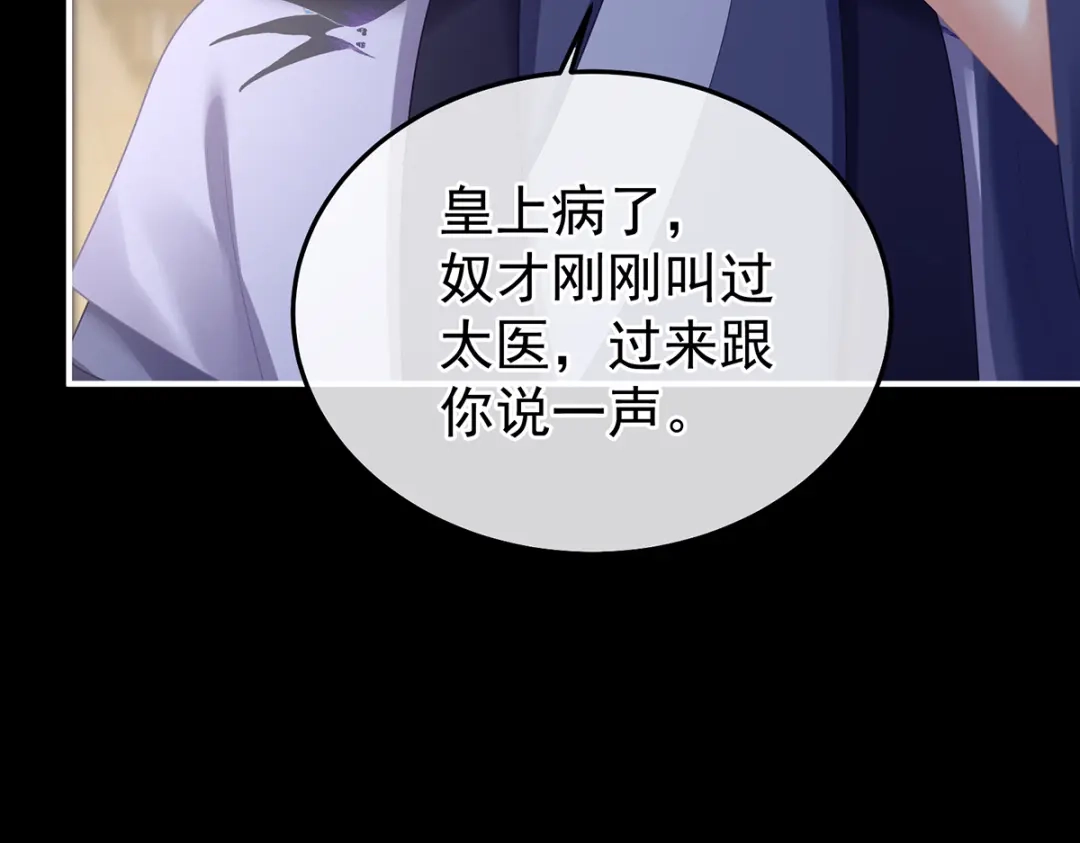 《女帝多蓝颜》第二季70 白发 第19页