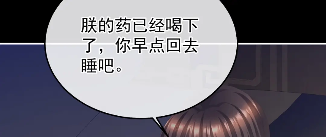 《女帝多蓝颜》第二季70 白发 第88页