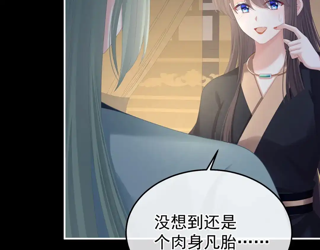 《女帝多蓝颜》第二季70 白发 第73页