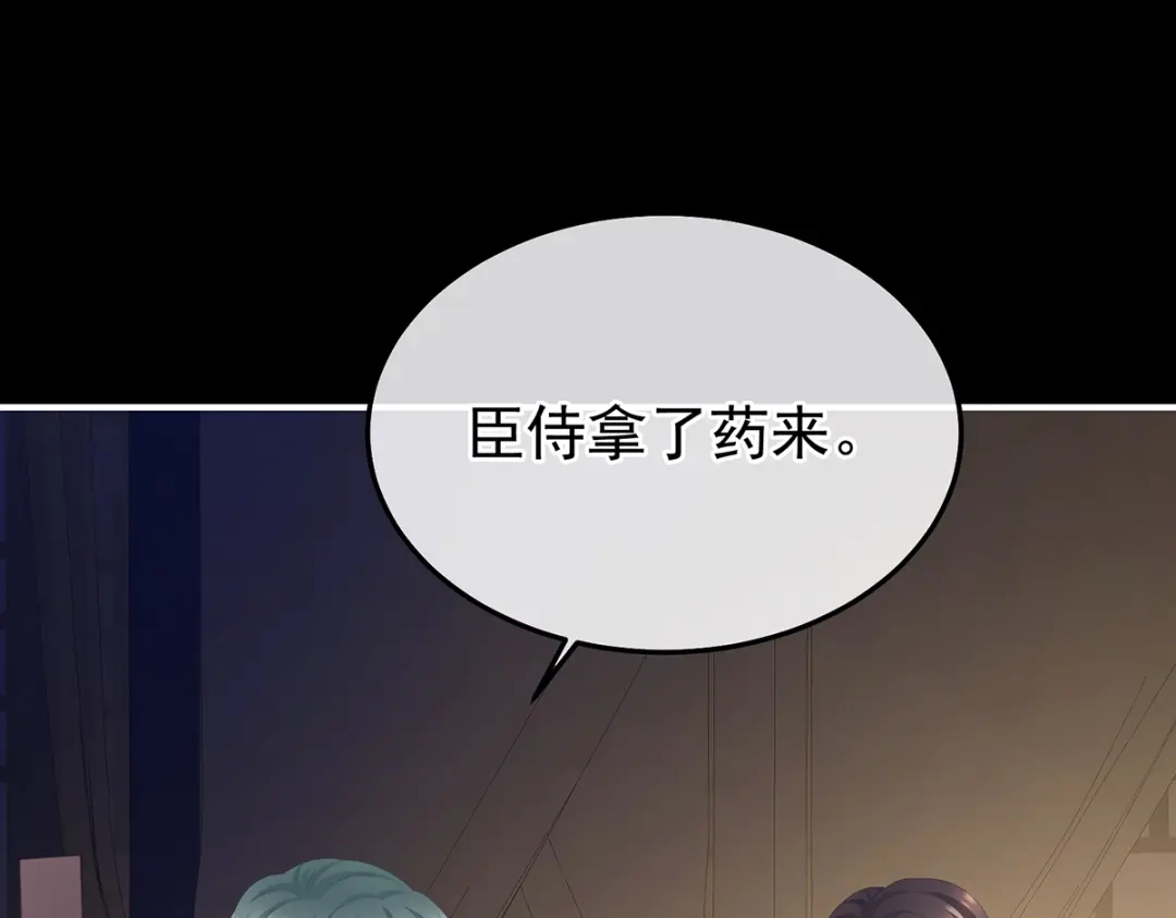 《女帝多蓝颜》第二季70 白发 第55页