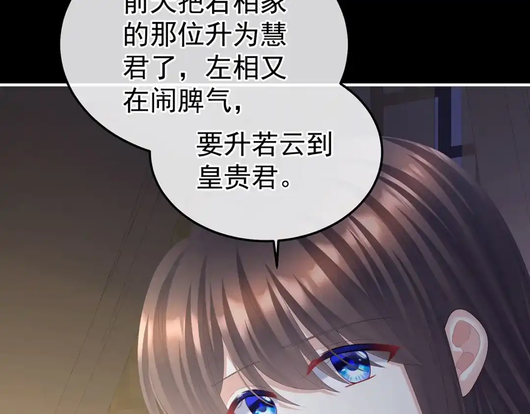 《女帝多蓝颜》第二季70 白发 第75页